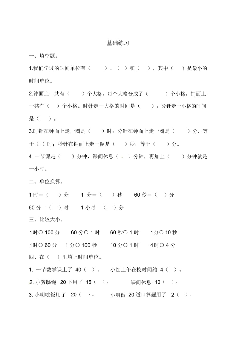 苏教版二年级下册数学一课一练(含答案)2.1认识时、分.docx_第1页