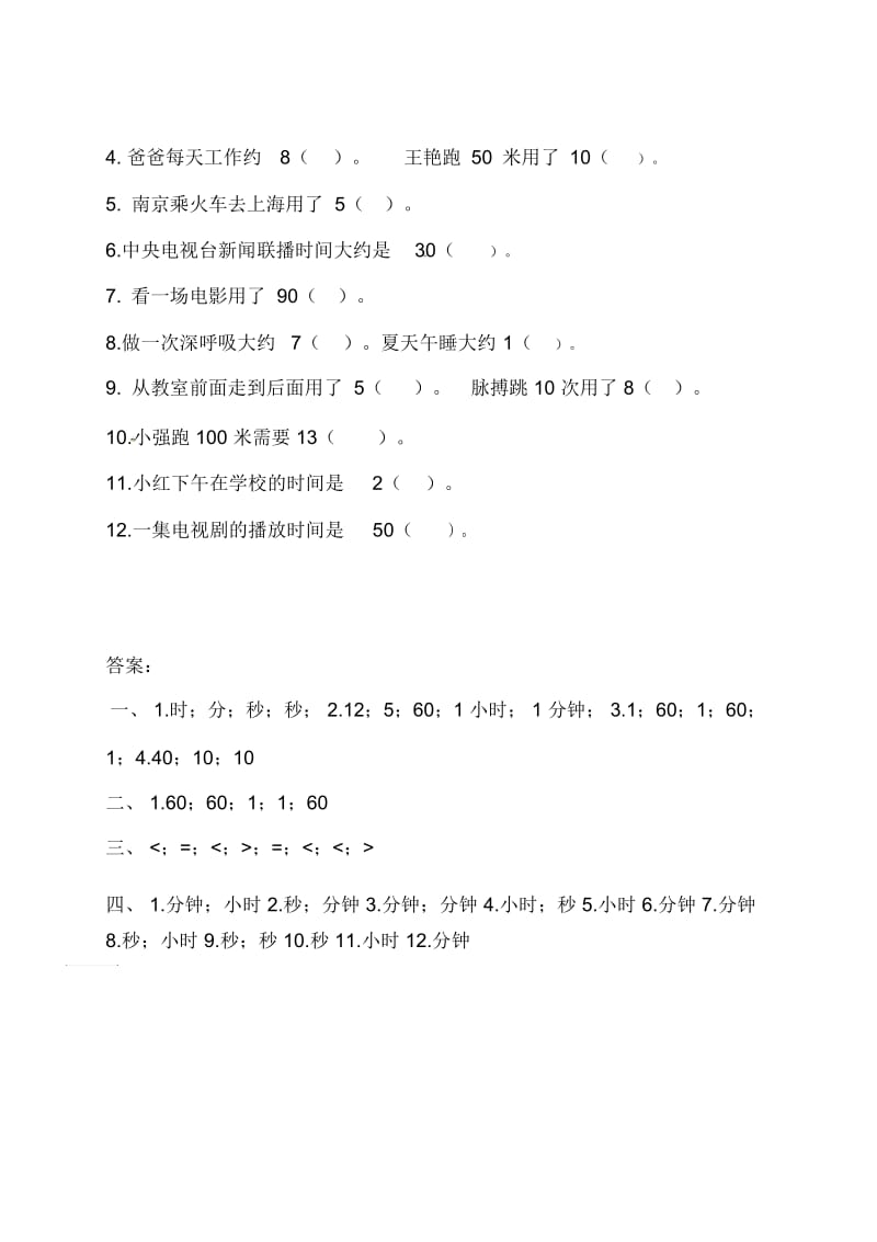 苏教版二年级下册数学一课一练(含答案)2.1认识时、分.docx_第2页