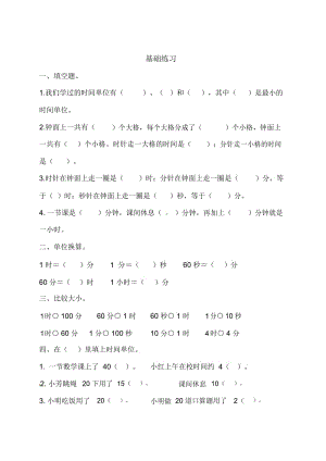 苏教版二年级下册数学一课一练(含答案)2.1认识时、分.docx