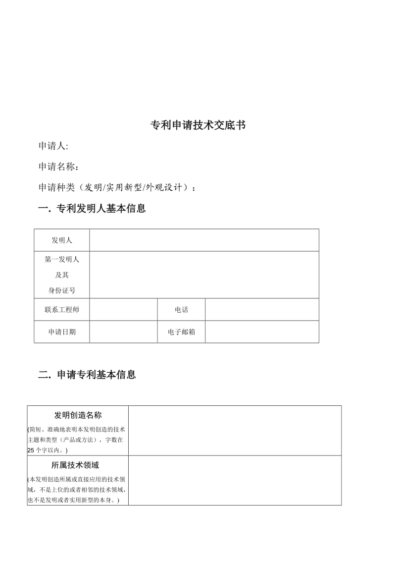 专利申请技术交底书.DOC_第1页