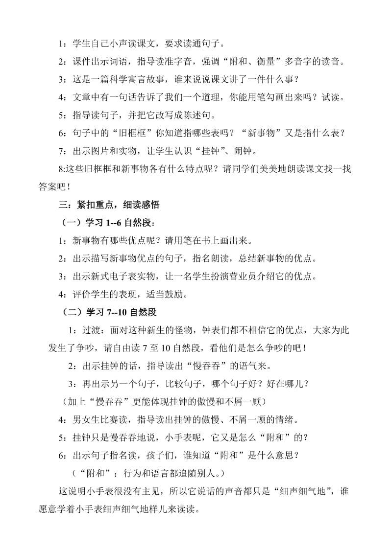 西南师大版三年级语文下册《四单元17 钟表店里的争吵》教案_8.doc_第2页