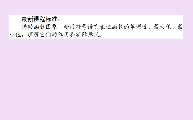 2019-2020学年新教材高中数学 第三章 函数的概念与性质 3.2.1.1 函数的单调性课件 新人教A版必修第一册.ppt_第2页