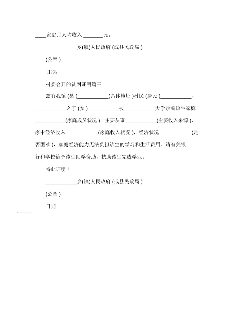 村委会开的贫困证明.docx_第2页