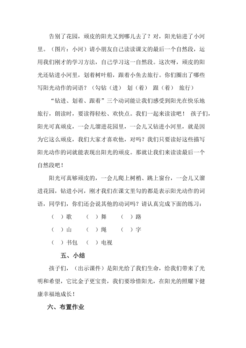 西南师大版一年级语文下册《二单元3 顽皮的阳光》教案_21.docx_第3页