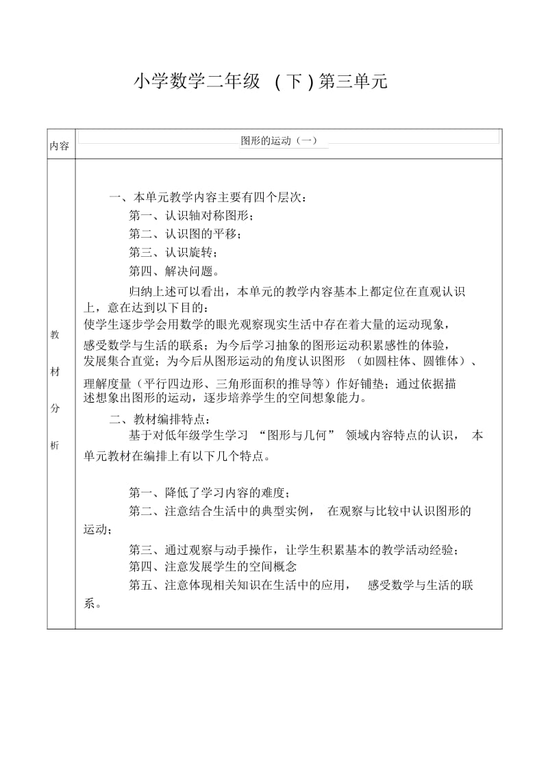 二年级(下)数学第三单元图形的运动(一)总述.docx_第1页