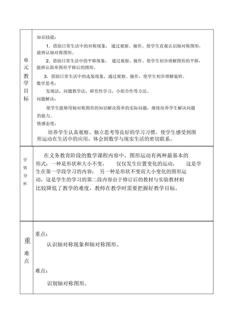 二年级(下)数学第三单元图形的运动(一)总述.docx_第2页