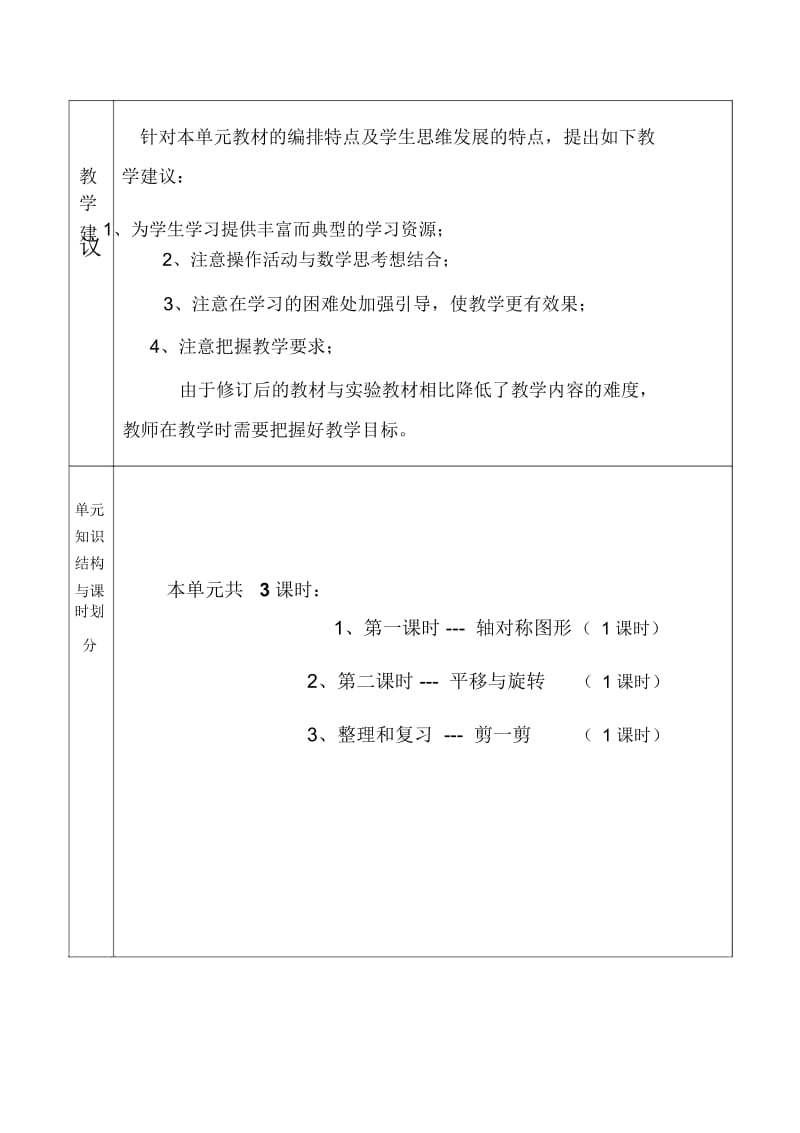 二年级(下)数学第三单元图形的运动(一)总述.docx_第3页