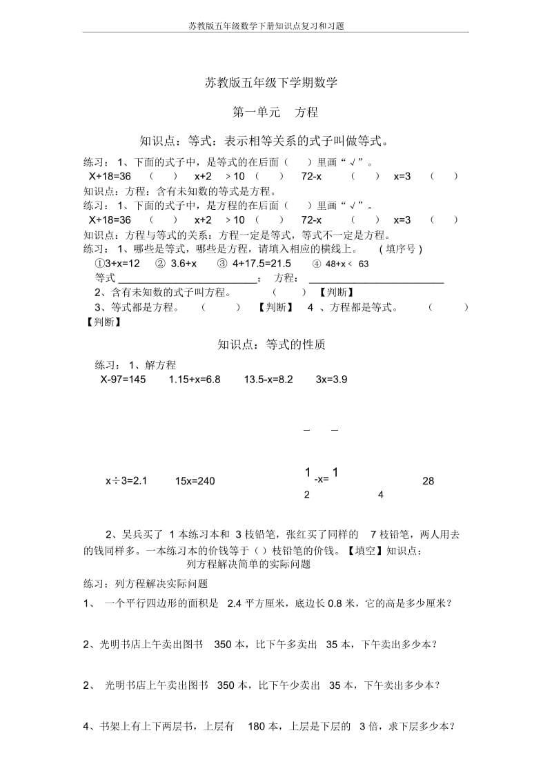 苏教版五年级数学下册知识点复习和习题.docx_第1页