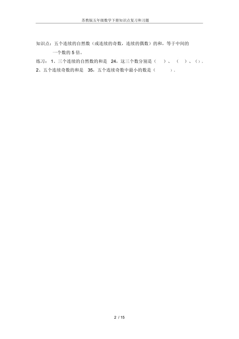 苏教版五年级数学下册知识点复习和习题.docx_第3页