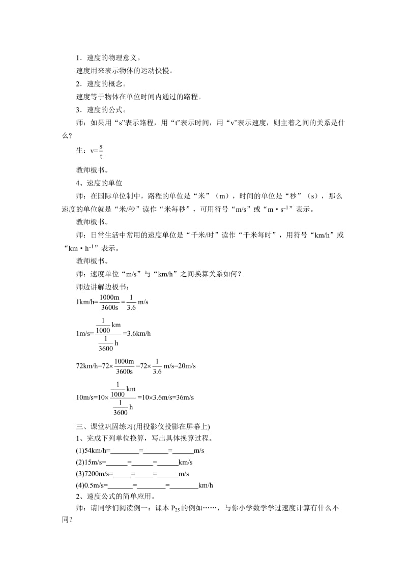 新沪科版八年级物理全一册《二章 运动的世界第三节 快与慢》教案_4.docx_第2页