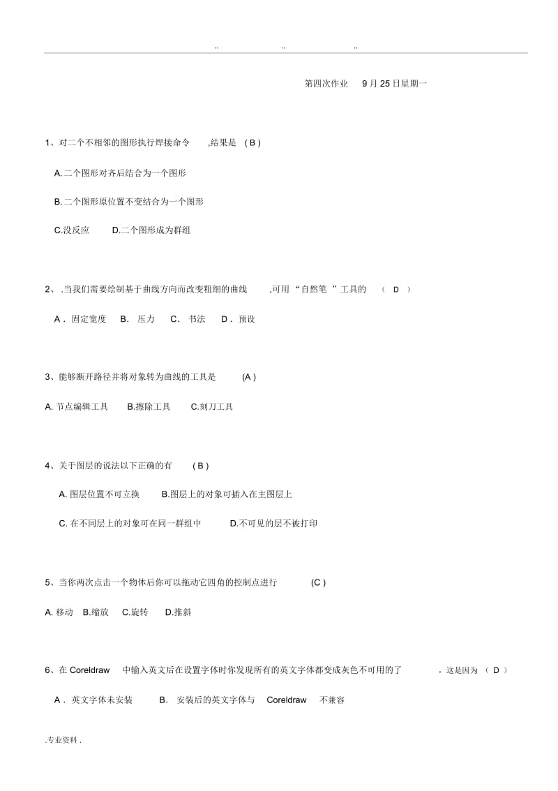 中职院校CorelDRAW作业附答案.docx_第1页