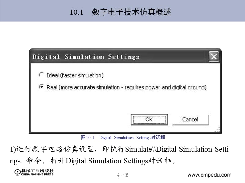 Multisim数字电子技术仿真实验[技术专攻].ppt_第3页