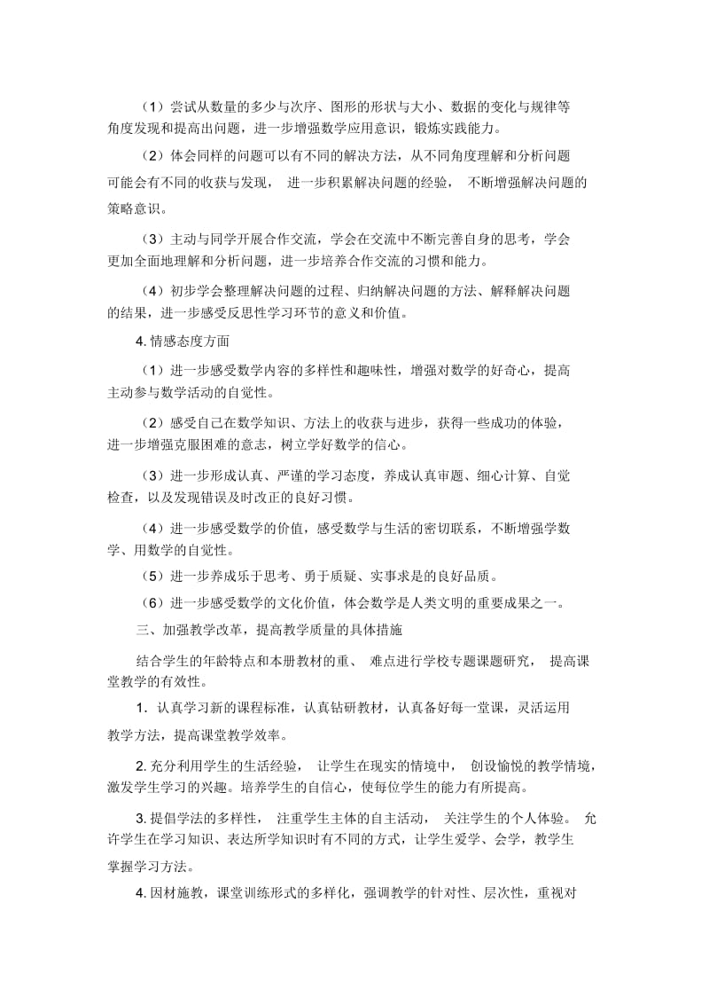 第一学期五年级上数学学科教学计划(新教材).docx_第2页