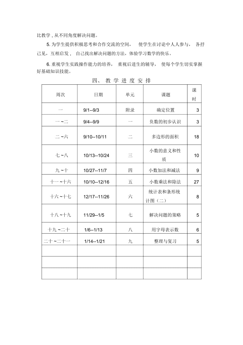 第一学期五年级上数学学科教学计划(新教材).docx_第3页