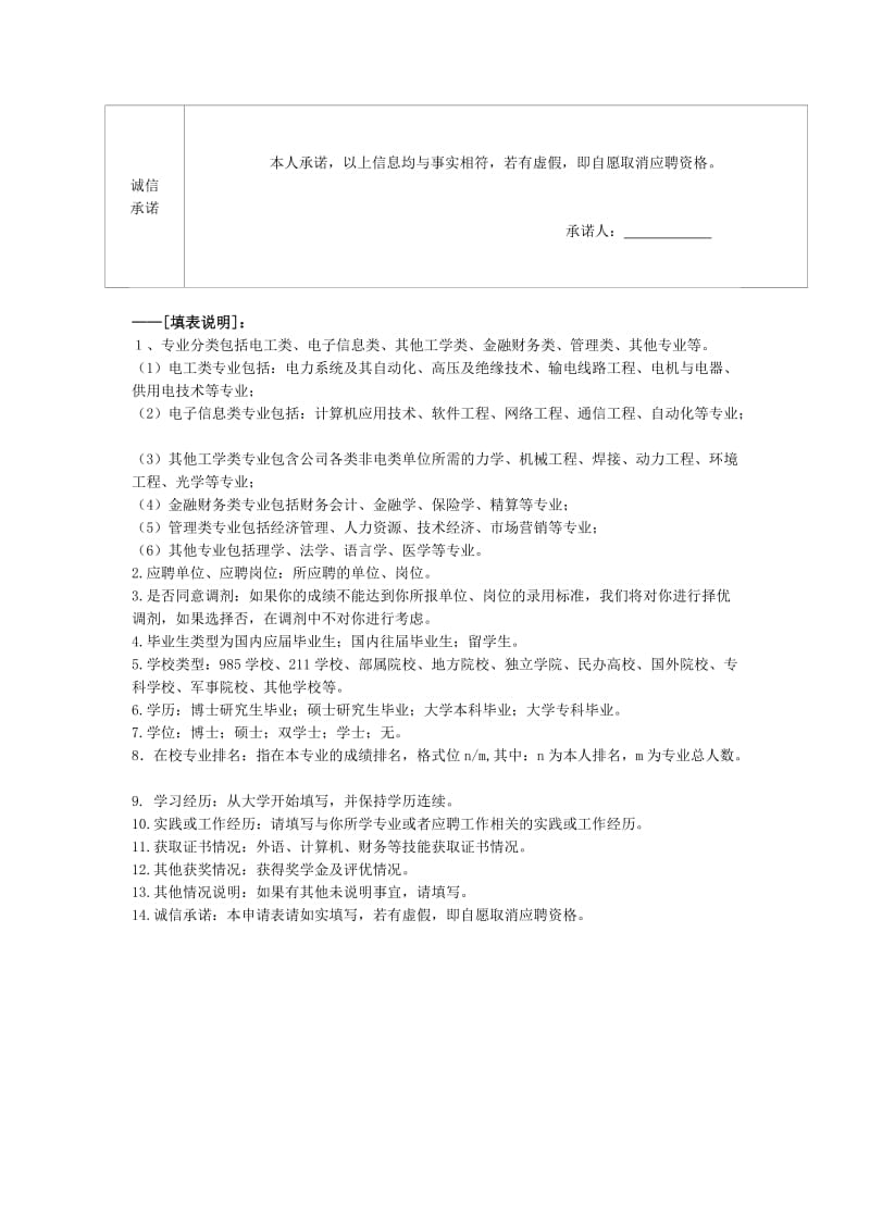 国家电网公司招聘高校毕业生应聘登记表.doc_第3页