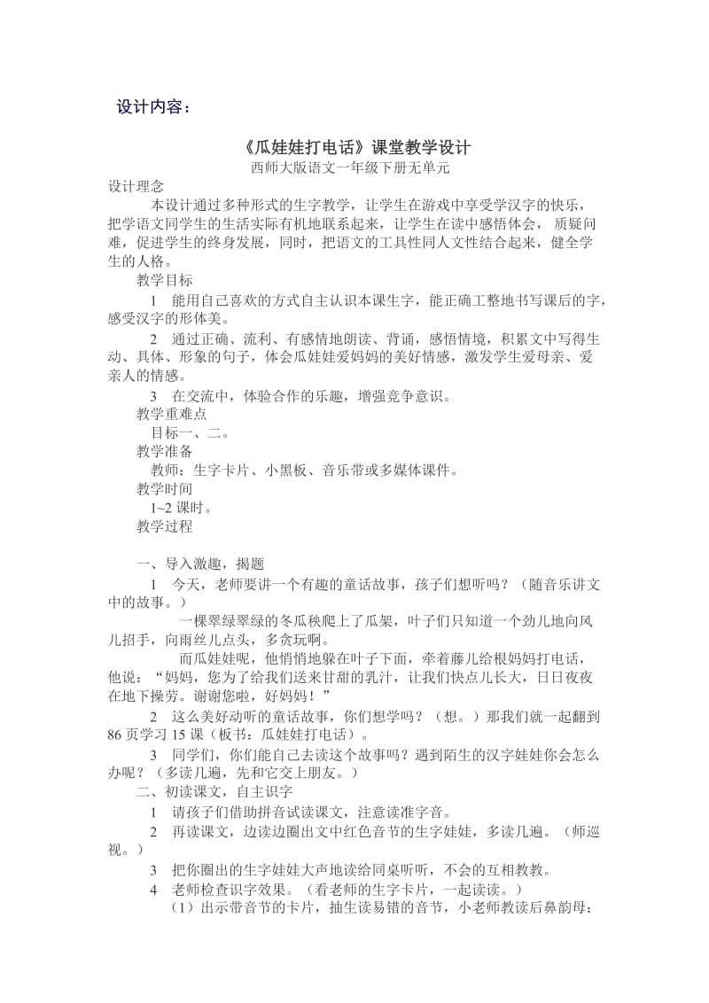 西南师大版一年级语文下册《五单元15 瓜娃娃打电话》教案_5.docx_第1页