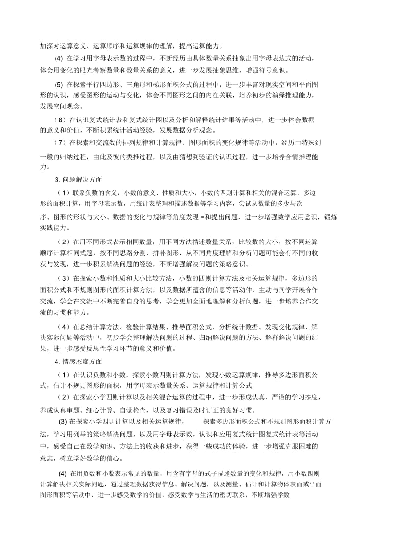 第一学期苏教版五年级上册教学计划(新教材).docx_第3页