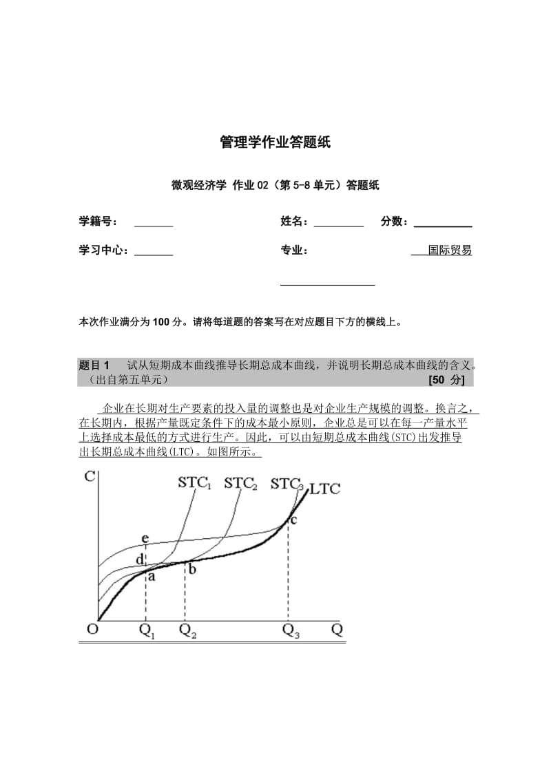 北外网院微观经济学(02次作业)A.doc_第1页