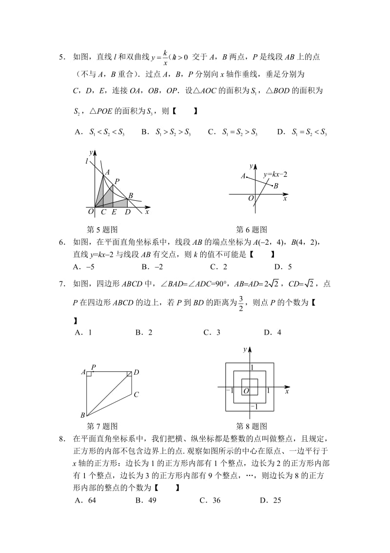 中考数学选择题专项训练课堂配套试题（四）.doc_第2页