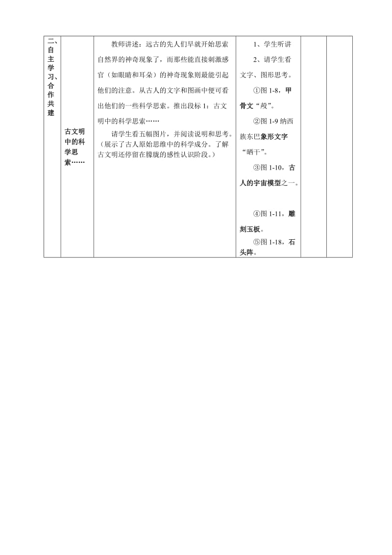 新沪科版八年级物理全一册《一章 打开物理世界的大门第二节 探索之路》教案_5.doc_第2页