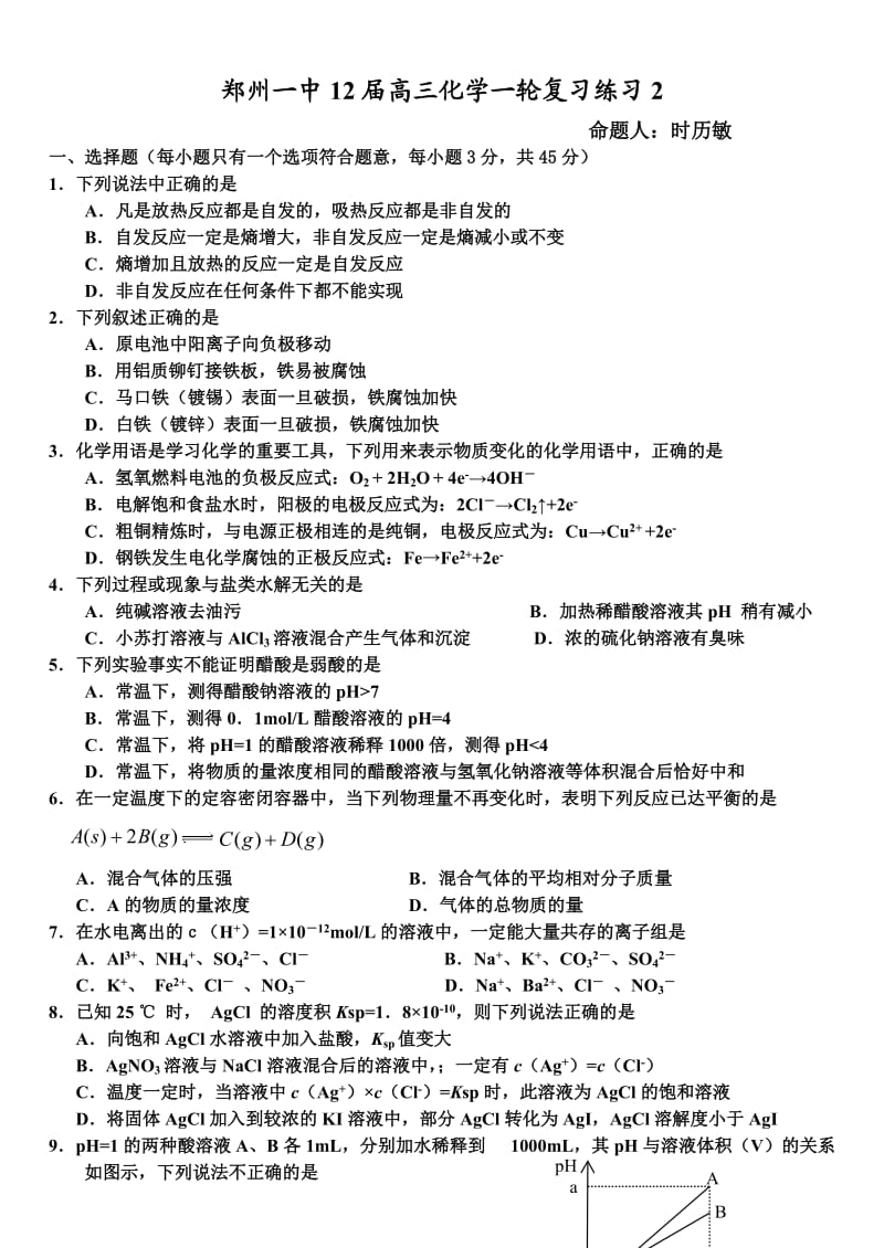 郑州一中12高三化学一轮复习练习2及答案.doc_第1页