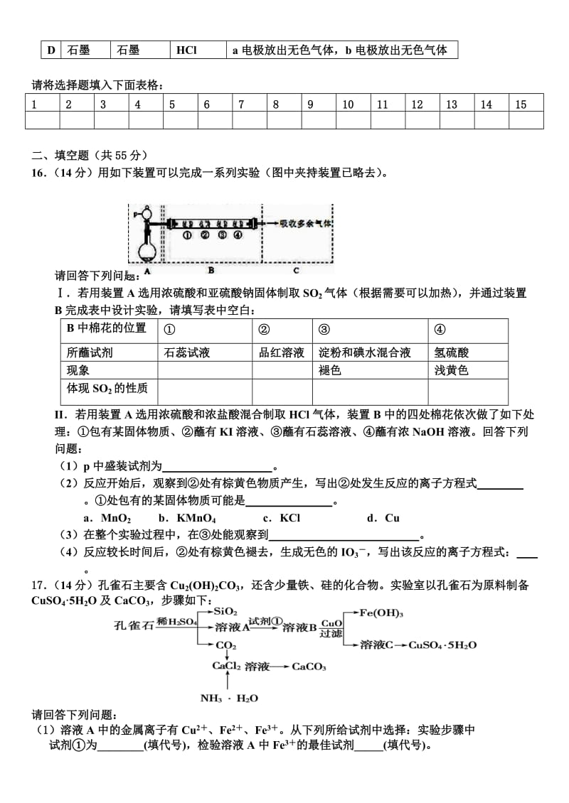 郑州一中12高三化学一轮复习练习2及答案.doc_第3页