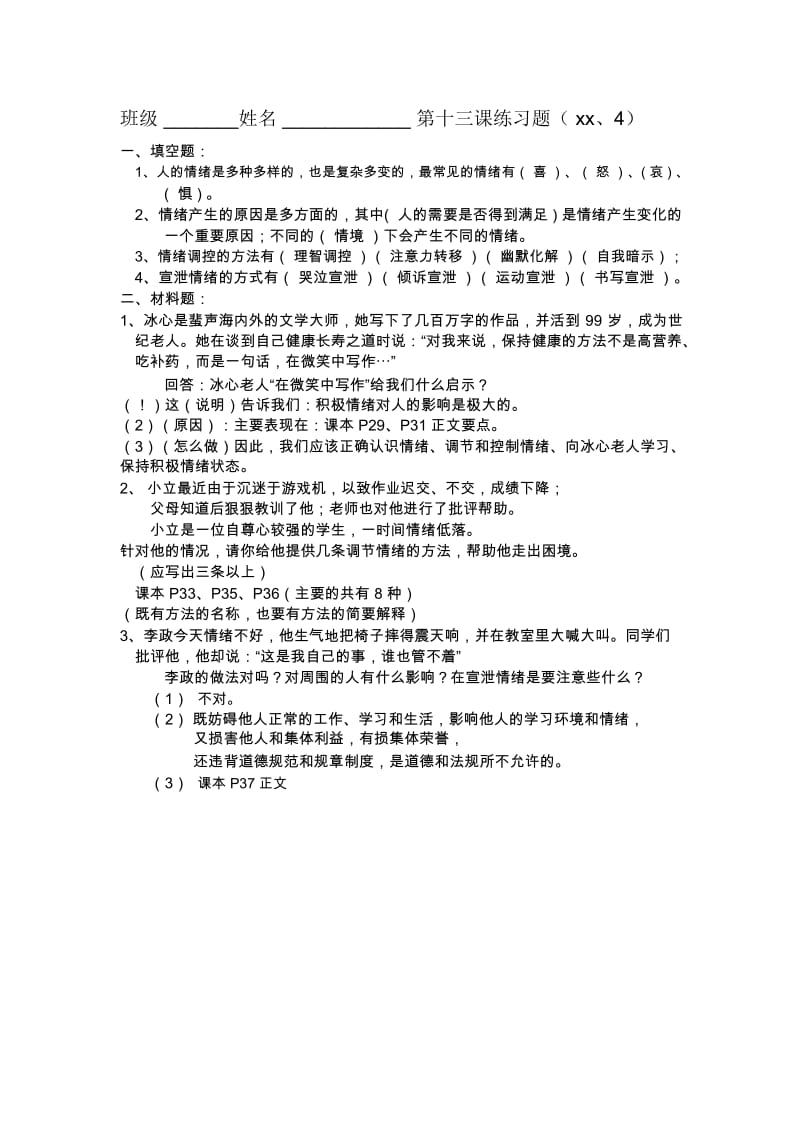 第六单元练习题[下学期].docx_第1页