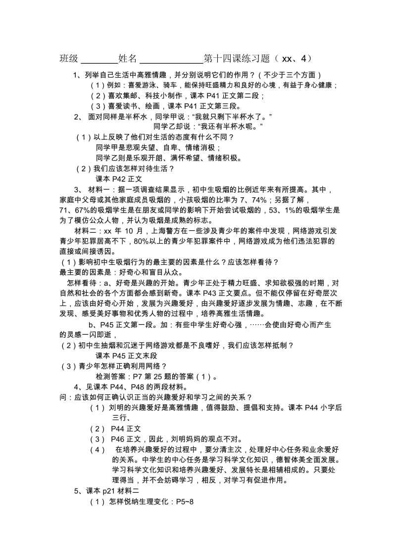 第六单元练习题[下学期].docx_第2页