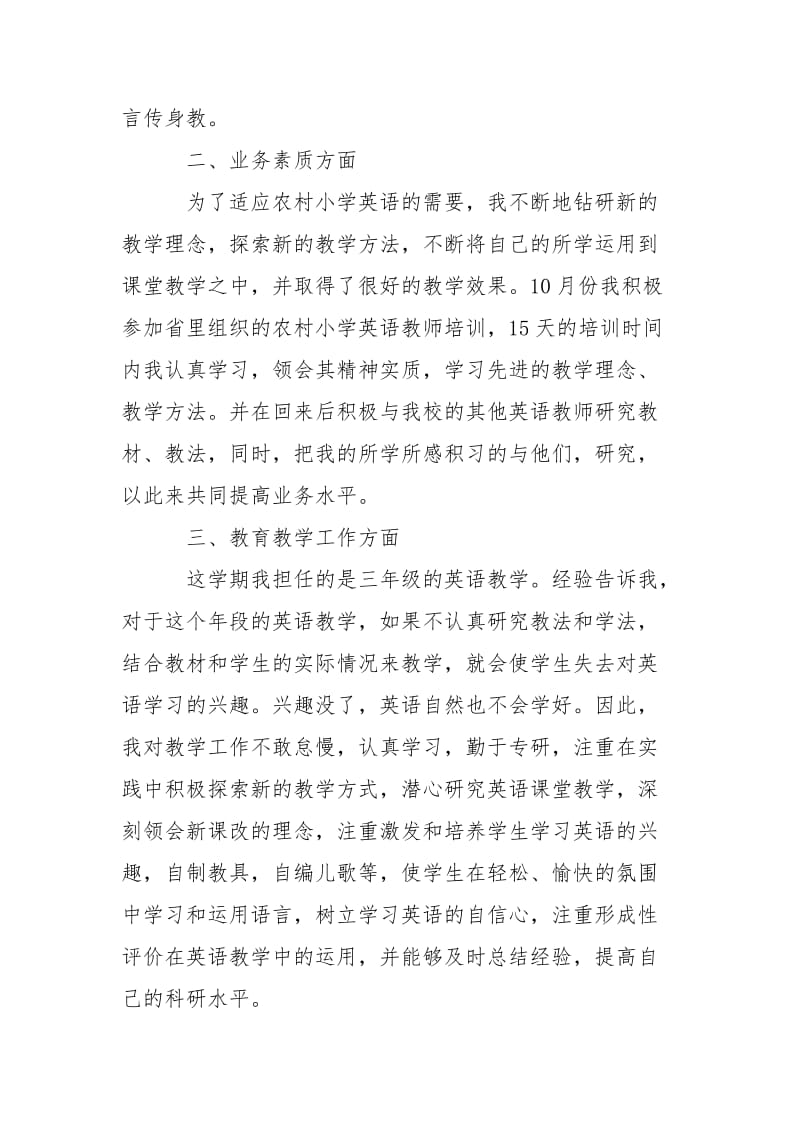 2021专业技术岗位履职总结.docx_第2页