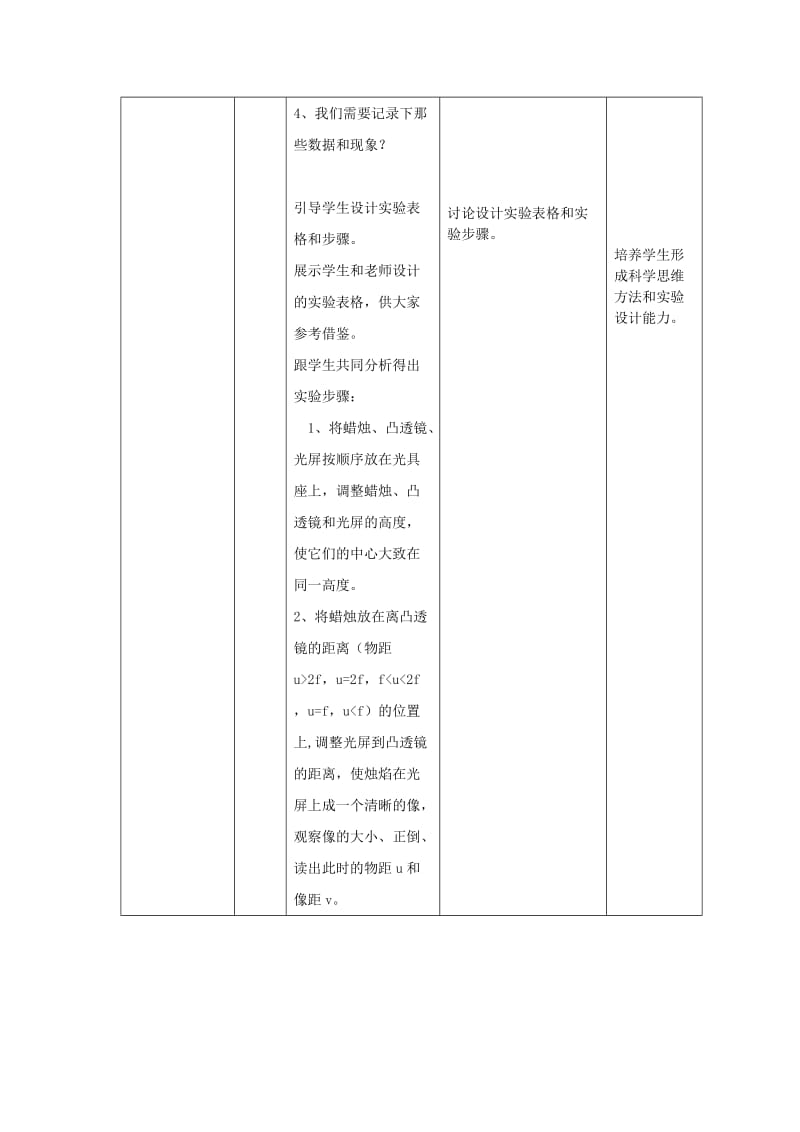 新沪科版八年级物理全一册《四章 多彩的光第五节 科学探究：凸透镜成像》教案_0.doc_第3页