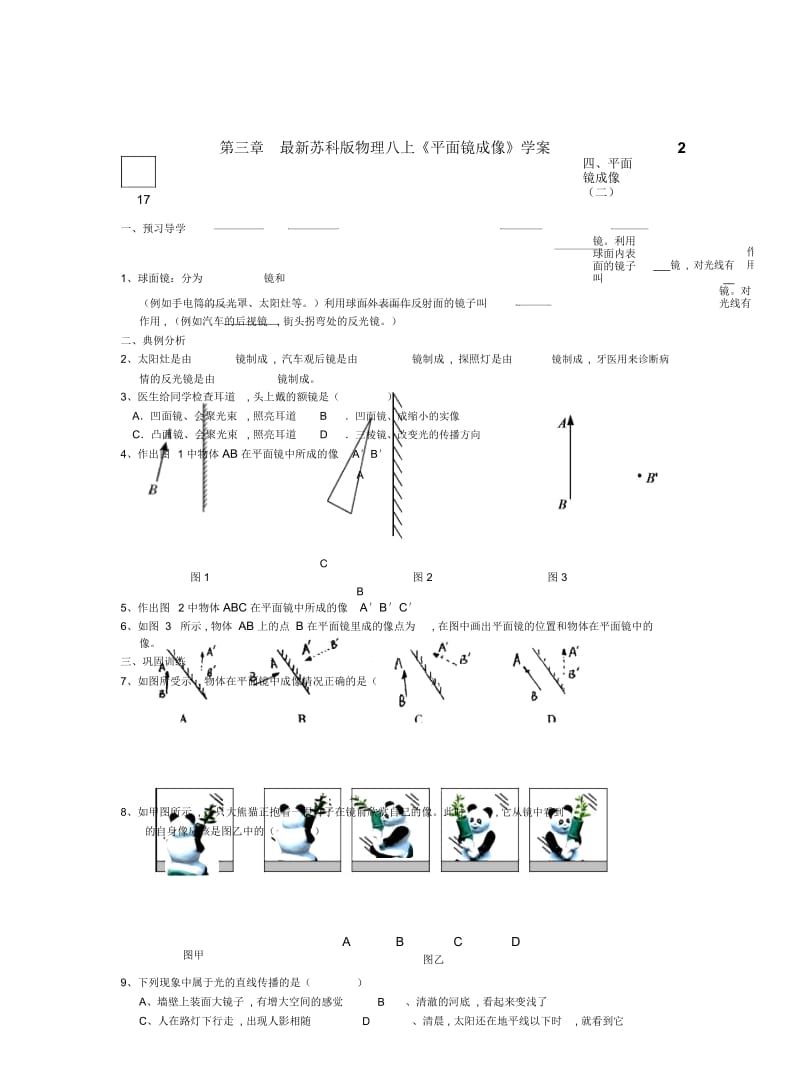 苏科版物理八上《平面镜成像》学案2.docx_第1页