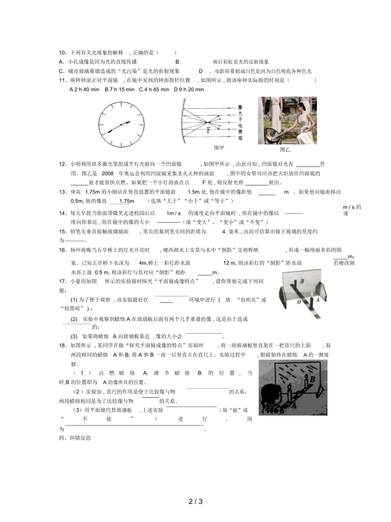 苏科版物理八上《平面镜成像》学案2.docx_第3页