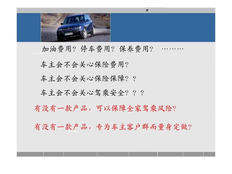 民生车族卡富贵吉祥保险卡产品介绍形态方案课件.ppt_第3页