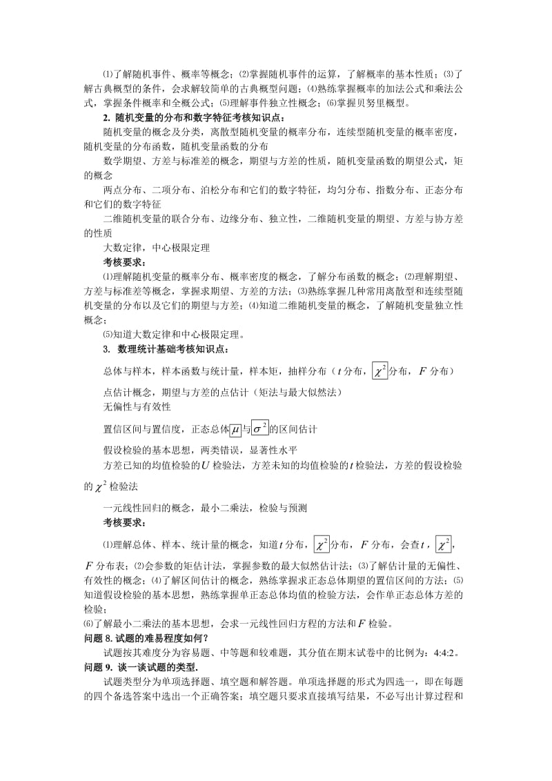 2018年电大工程数学复习资料.doc_第3页