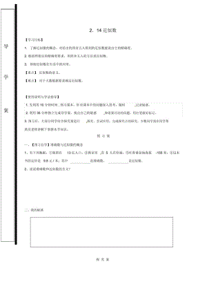 福建省石狮市七年级数学上册2.14近似数导学案(无答案)(新版)华东师大版.docx