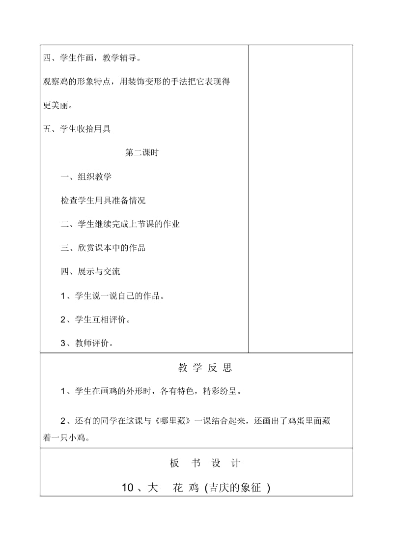 河北美术出版社四年级下册第十课大花鸡.docx_第2页