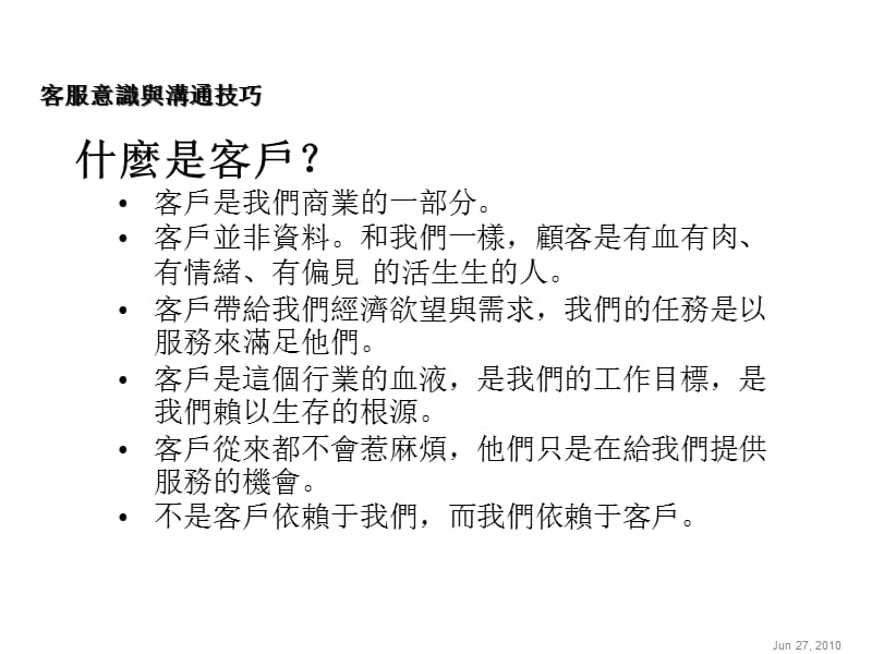 客服意识与沟通技巧.ppt_第3页