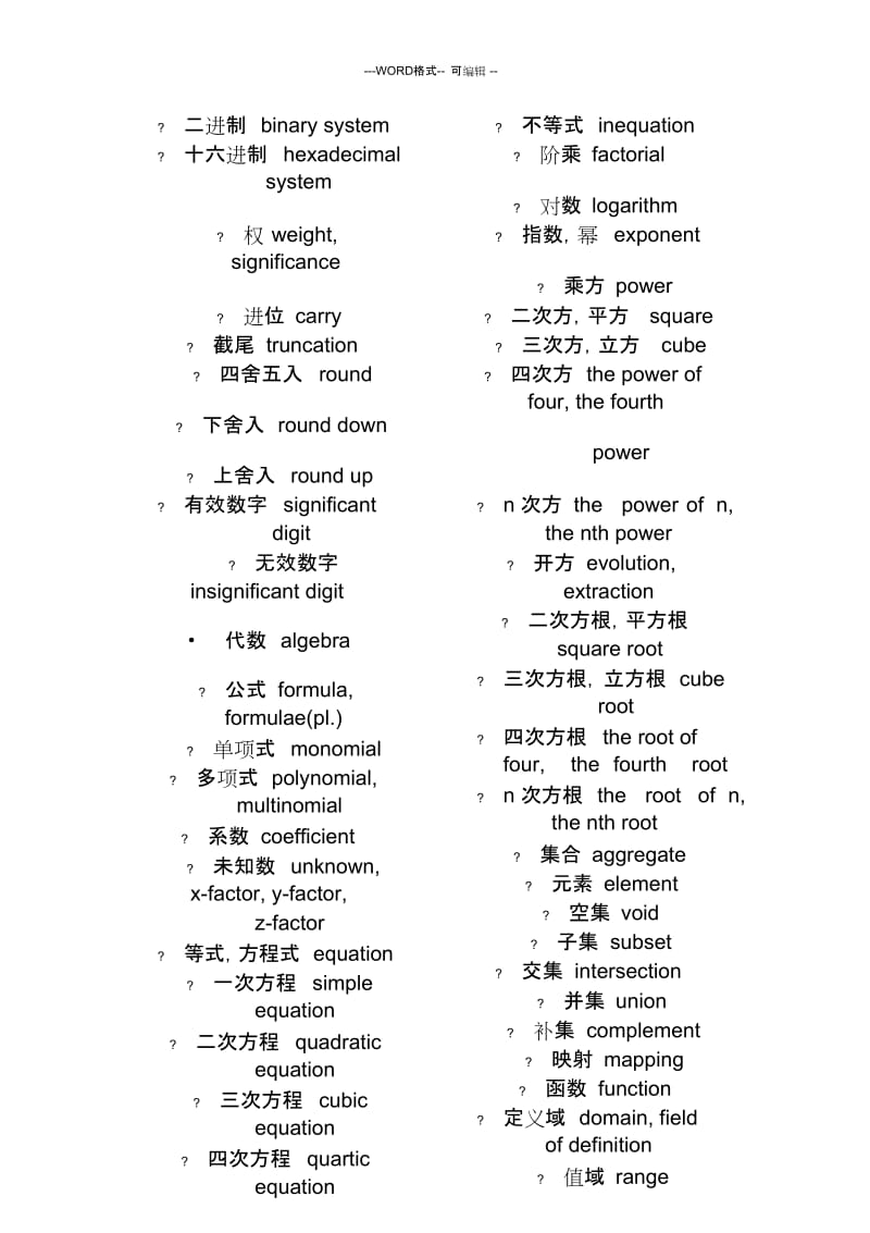 中学数学英语词汇表.docx_第3页