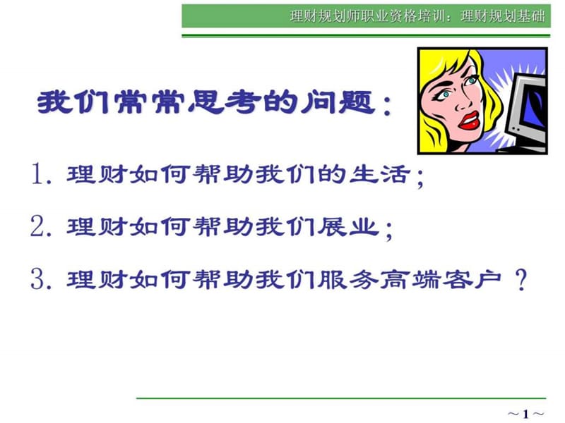 理财规划师基础知识课件.ppt_第2页