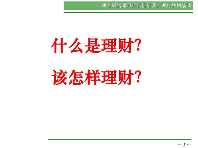 理财规划师基础知识课件.ppt_第3页