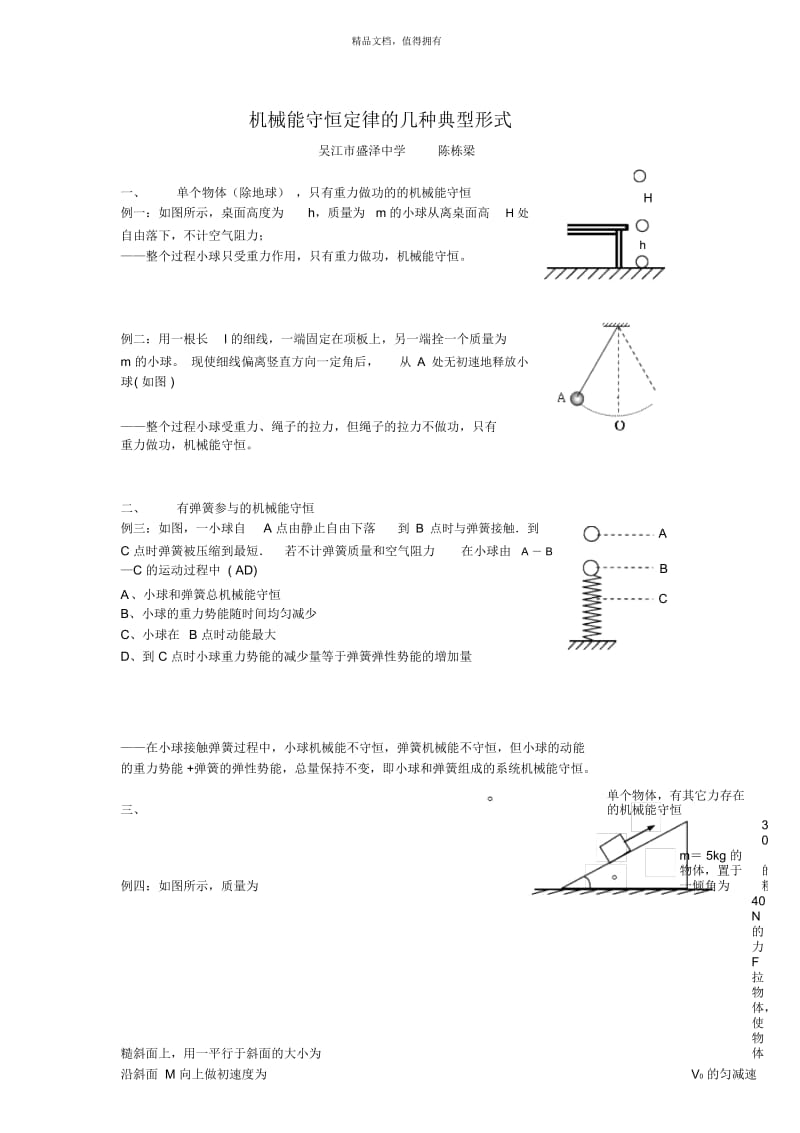 机械能守恒定律的几种典型形式.docx_第1页