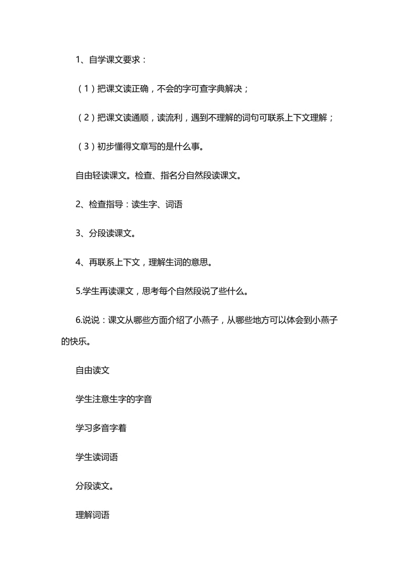 西南师大版三年级语文下册《一单元2 快乐的小燕子》教案_0.docx_第3页