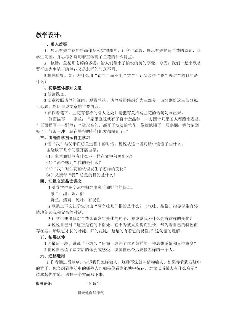 西南师大版六年级语文下册《五单元19 访兰》教案_2.doc_第2页