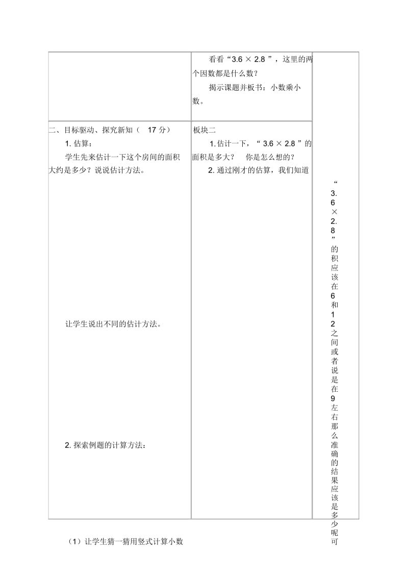 苏教版五年级上册数学教案小数乘小数教学设计.docx_第2页