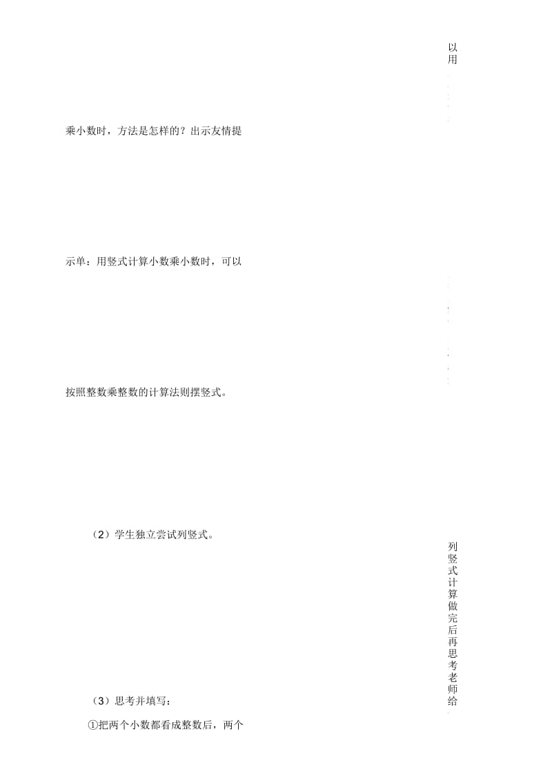 苏教版五年级上册数学教案小数乘小数教学设计.docx_第3页