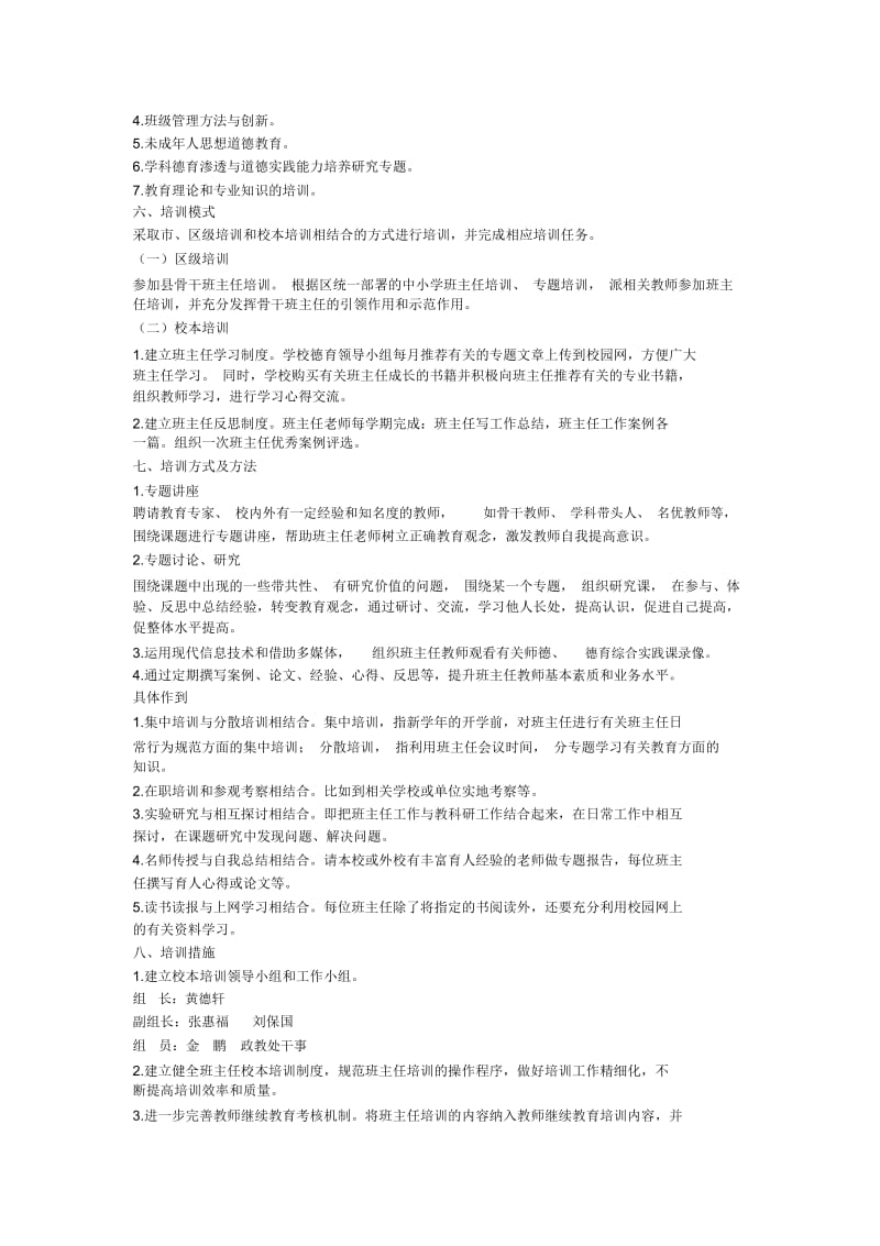 班主任培训计划及措施.docx_第2页