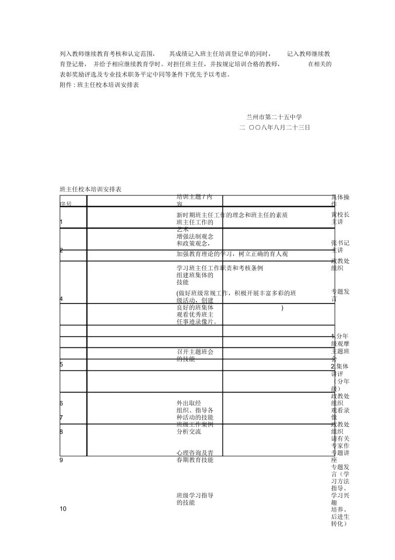 班主任培训计划及措施.docx_第3页