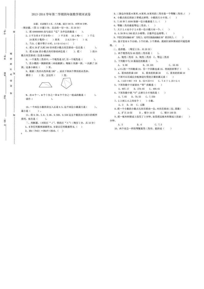 [最新]第二学期四年级小学数学期末考试测验及谜底1887838211.doc_第2页