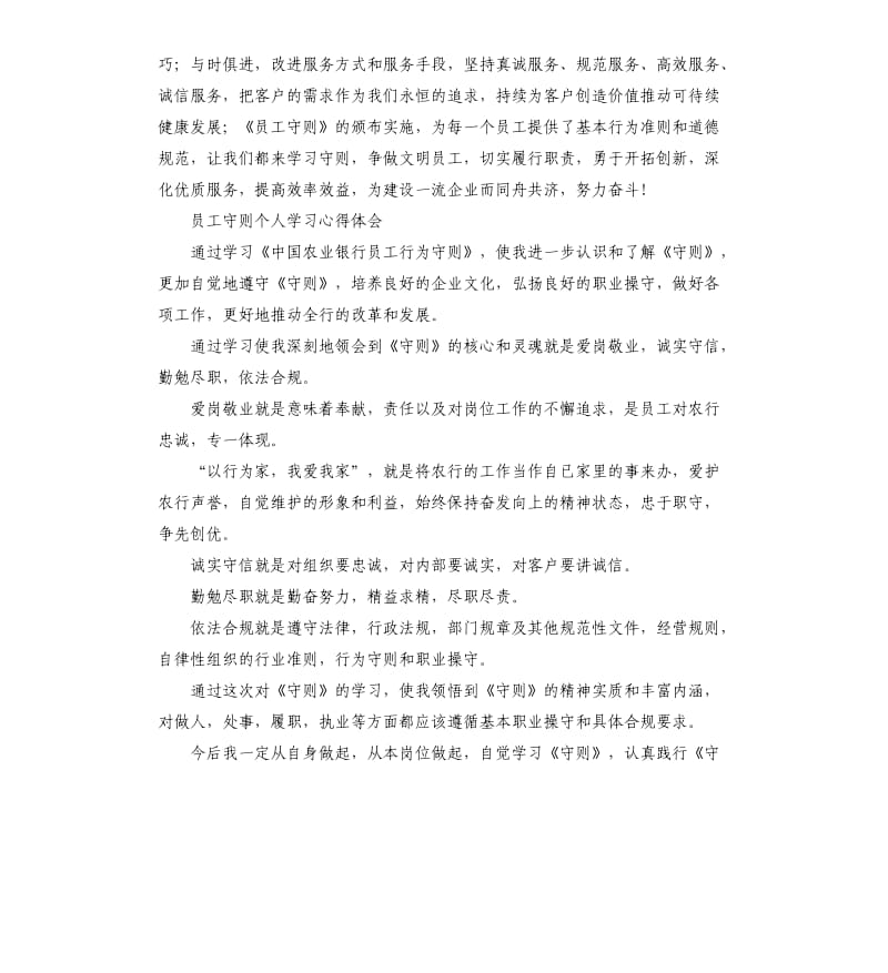 员工守则个人学习心得体会.docx_第3页