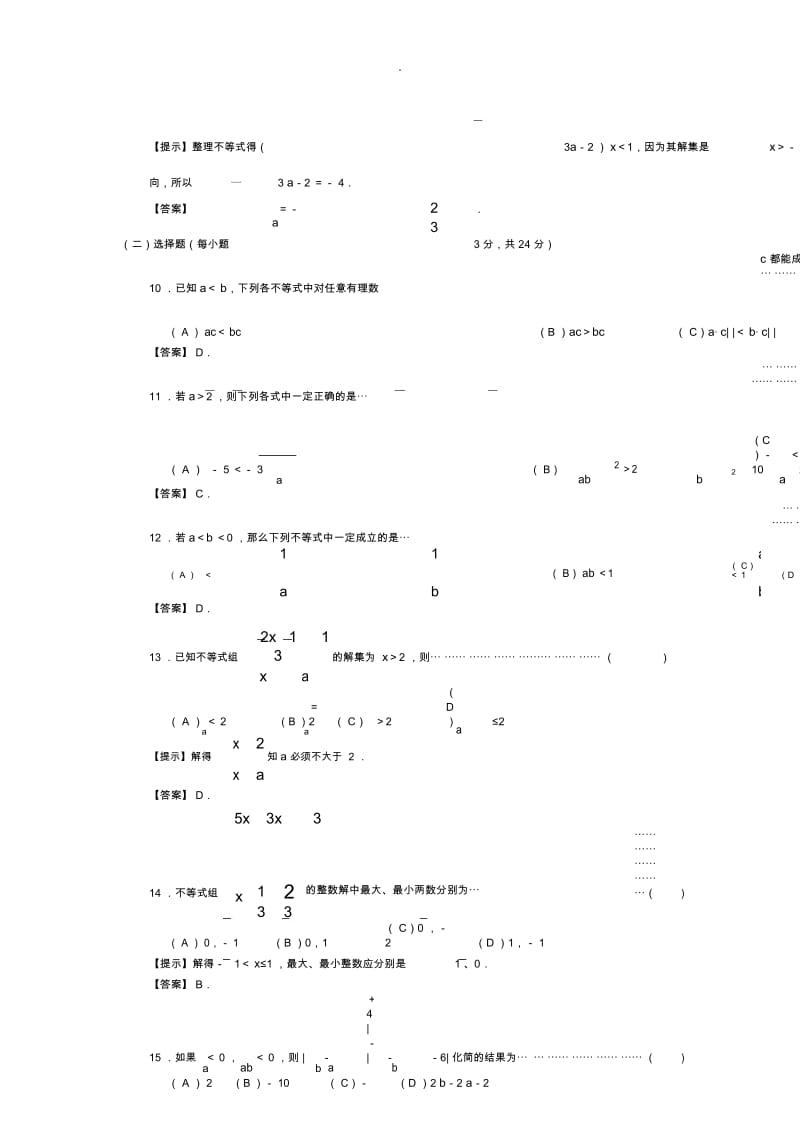 苏教版七年级上《一元一次不等式》提高测试.docx_第3页